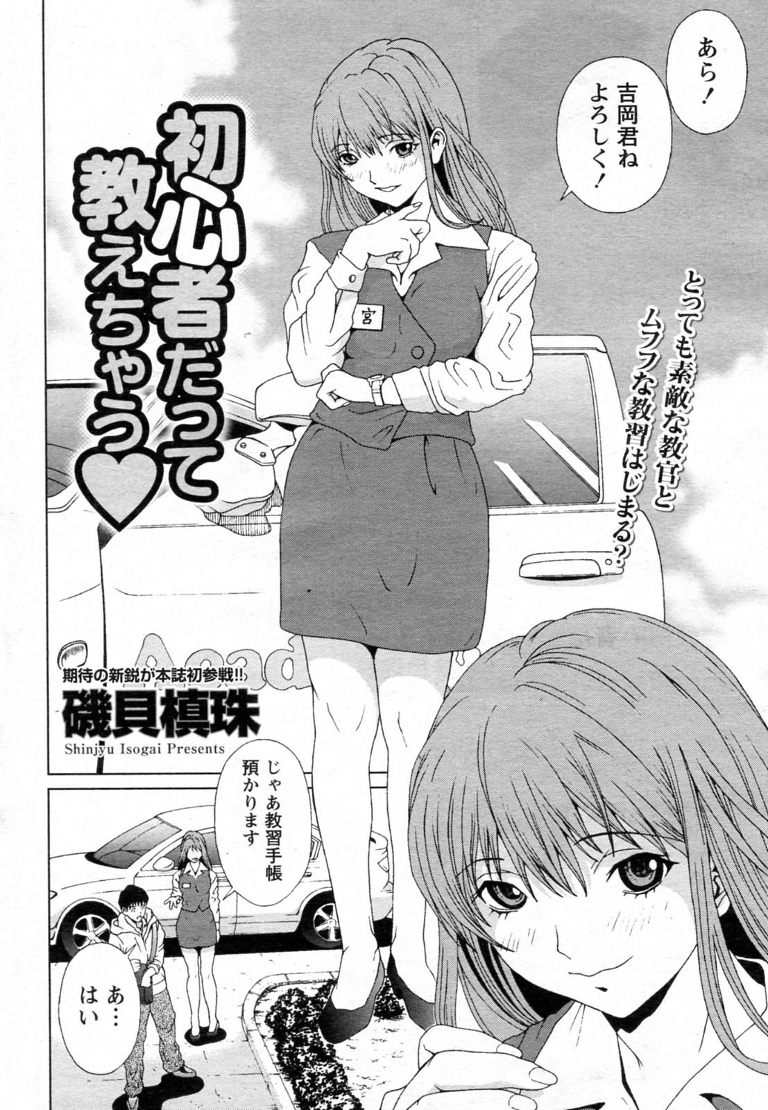 Shoshinsha datte Oshiechau page 2 full