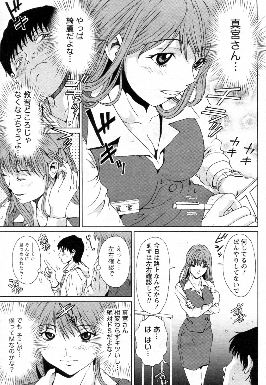 Shoshinsha datte Oshiechau page 3 full
