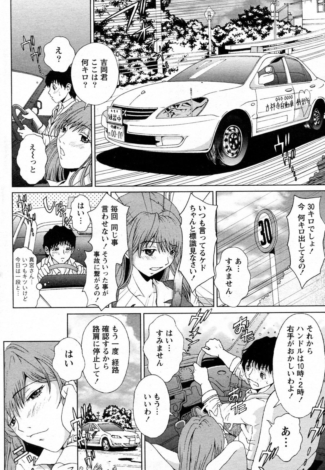 Shoshinsha datte Oshiechau page 4 full