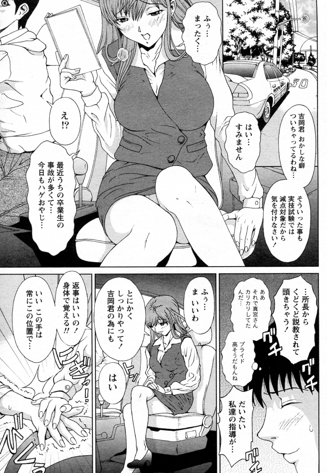 Shoshinsha datte Oshiechau page 5 full