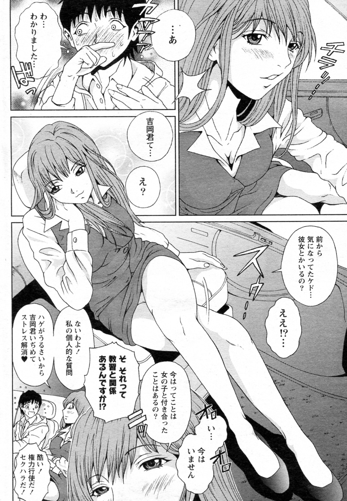 Shoshinsha datte Oshiechau page 6 full