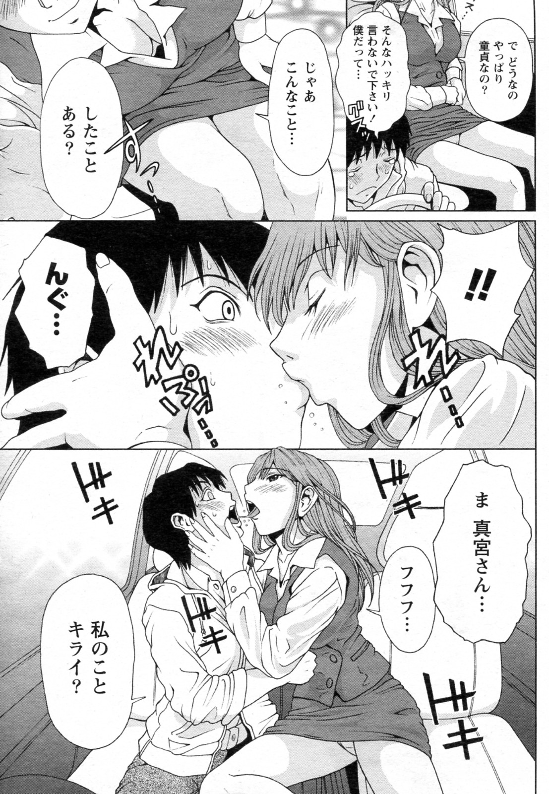 Shoshinsha datte Oshiechau page 7 full