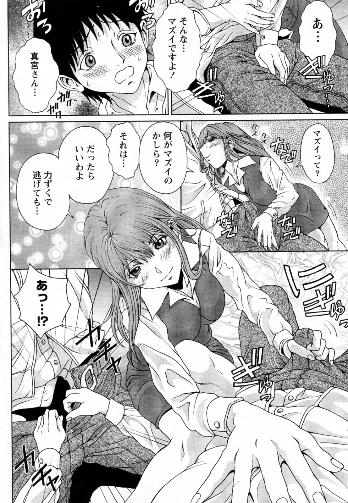 Shoshinsha datte Oshiechau page 8 full
