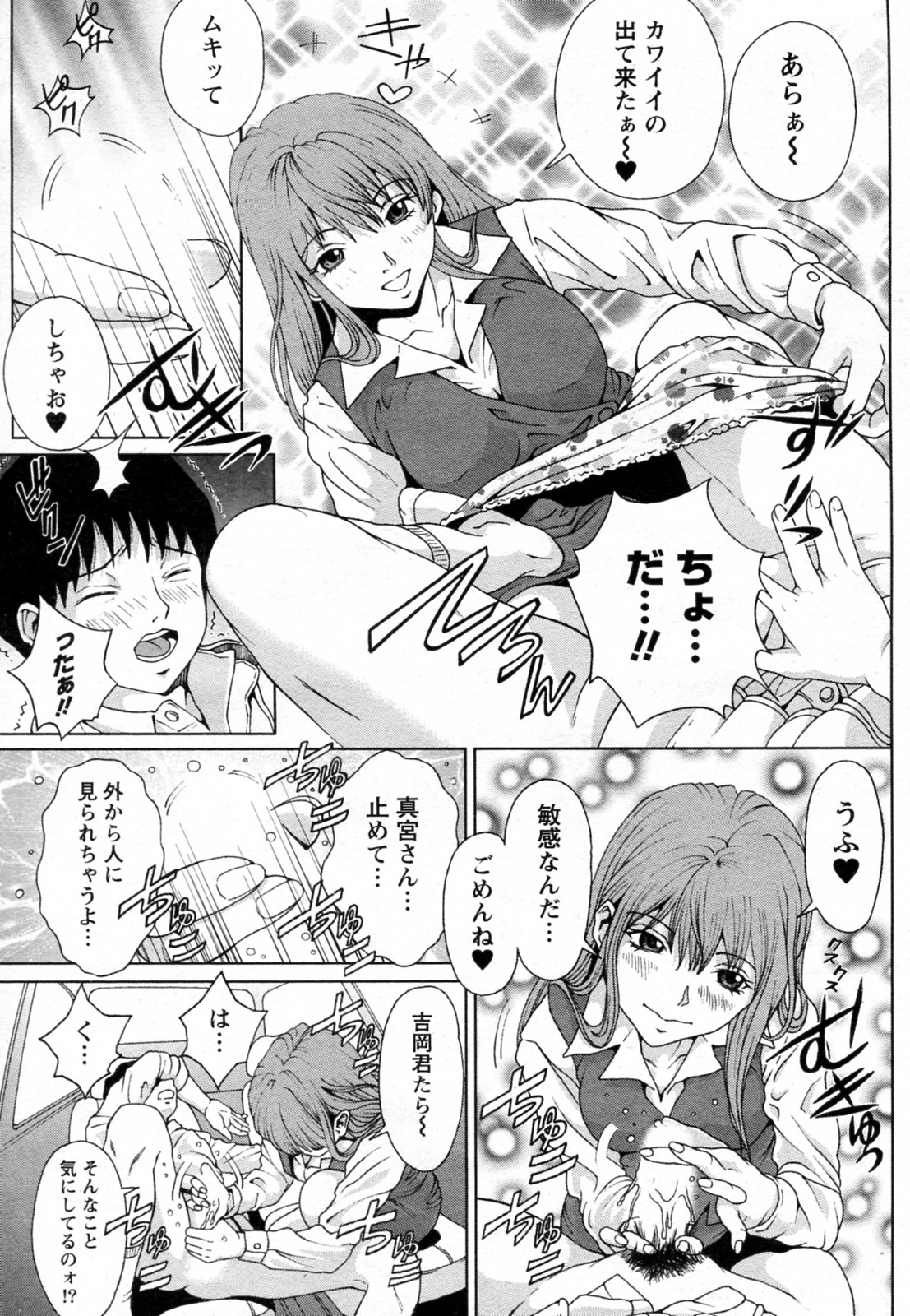 Shoshinsha datte Oshiechau page 9 full