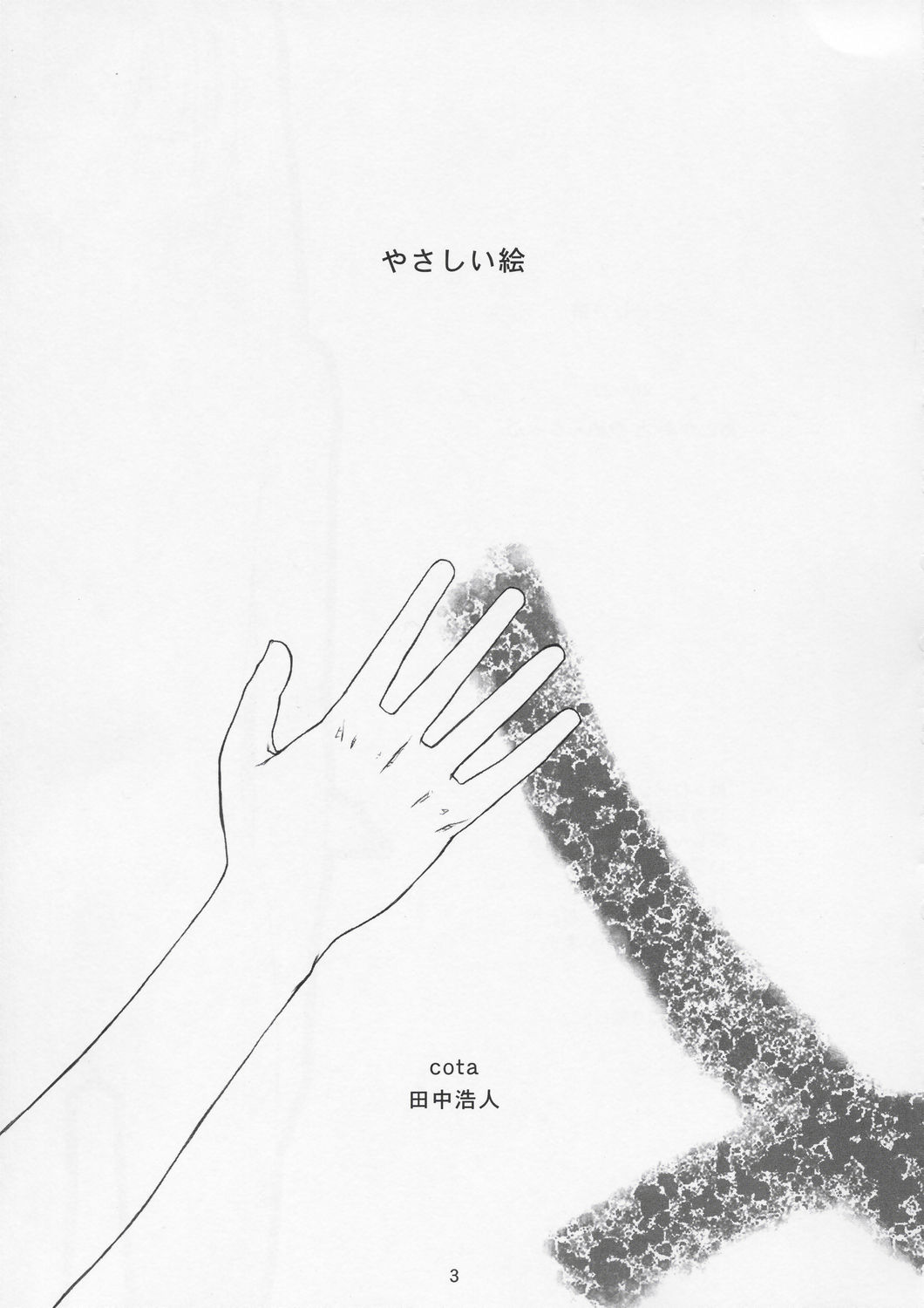 yasashii e page 2 full