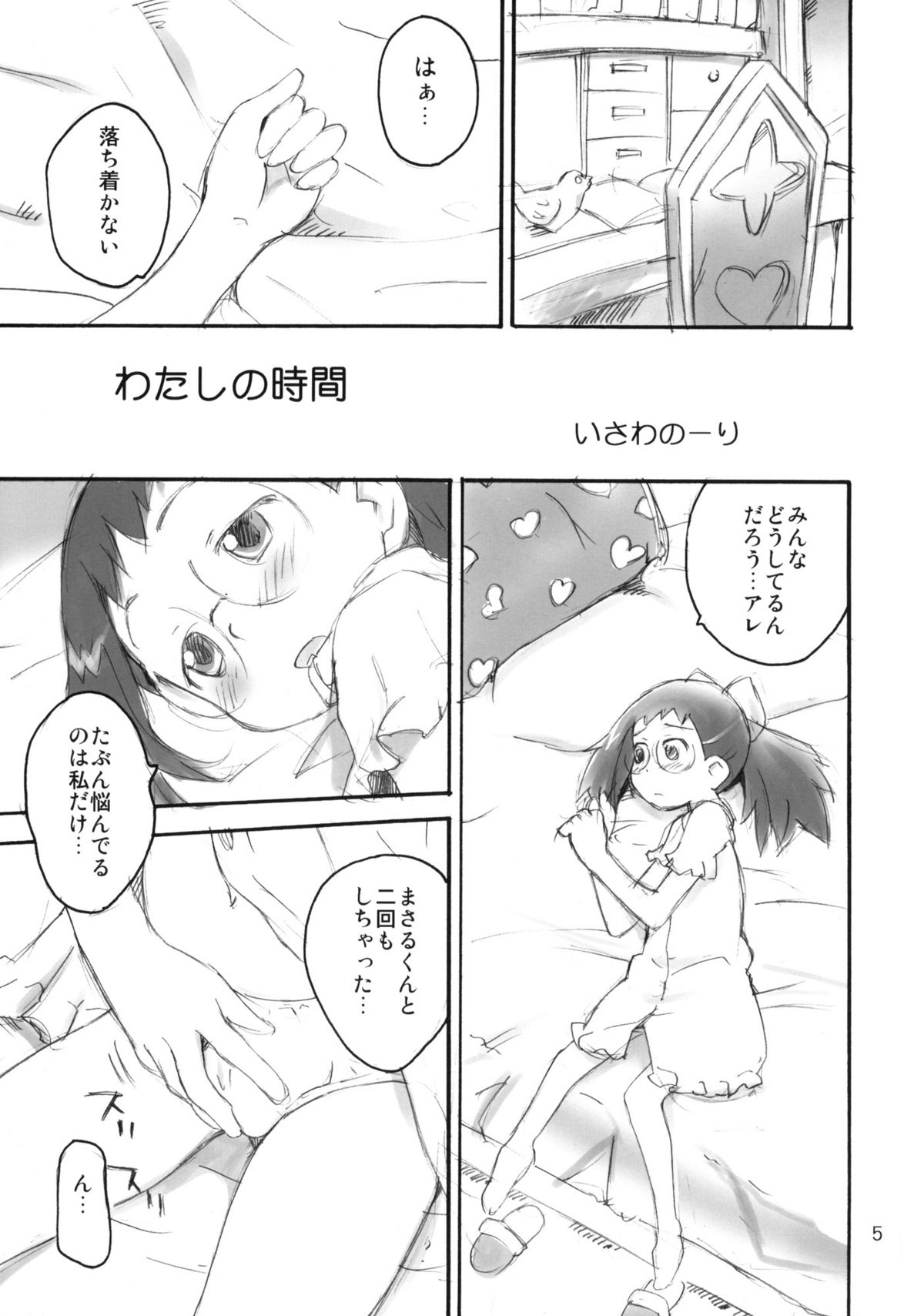 Watashi no G-kan page 4 full
