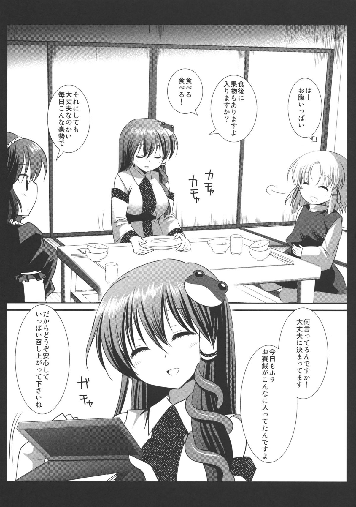 Touhou Ryoujoku 3 Sanae Route page 4 full