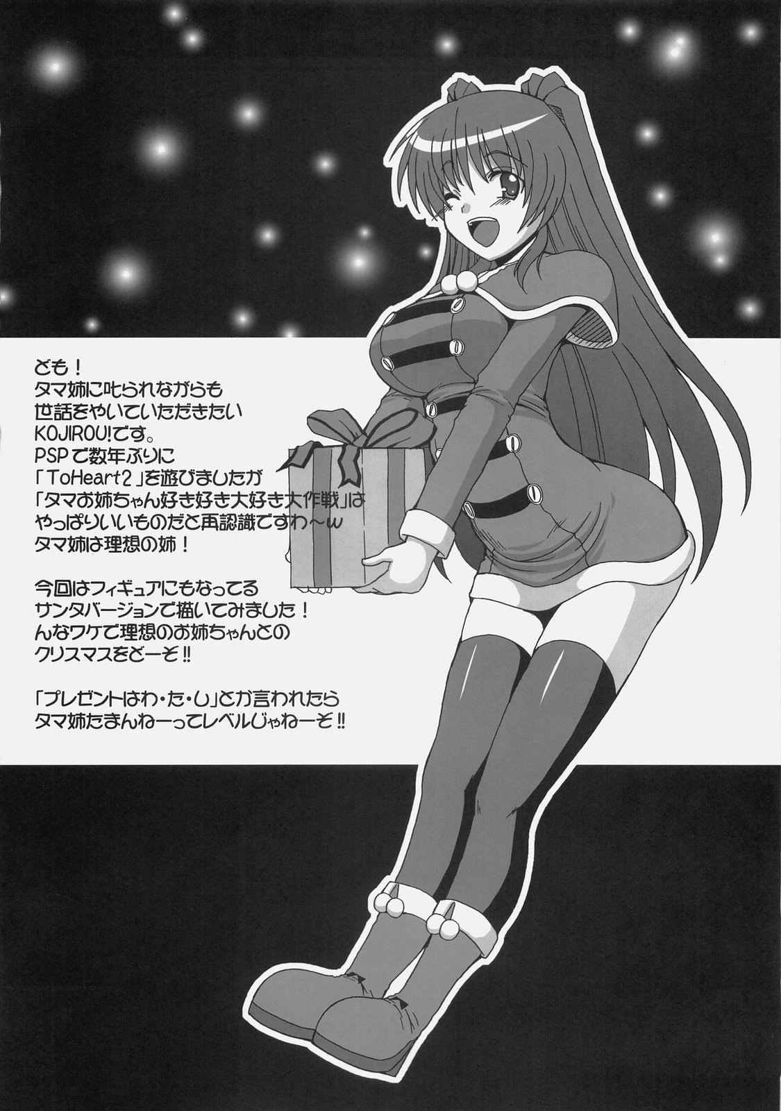 LOVELY STORM page 3 full