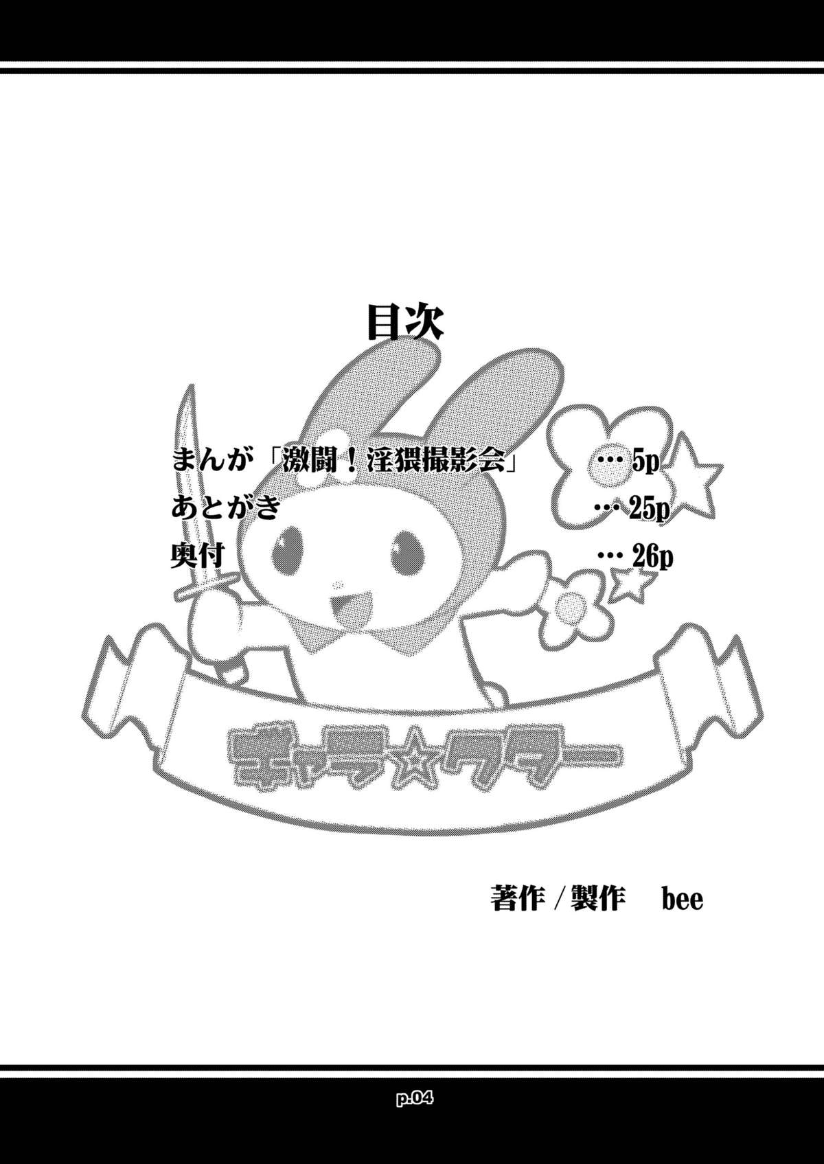 Neko DoMasshigura page 4 full