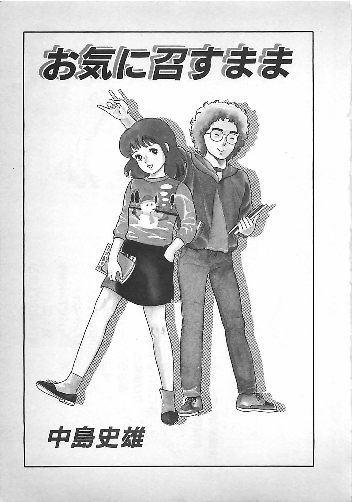 Okini Mesumama page 4 full