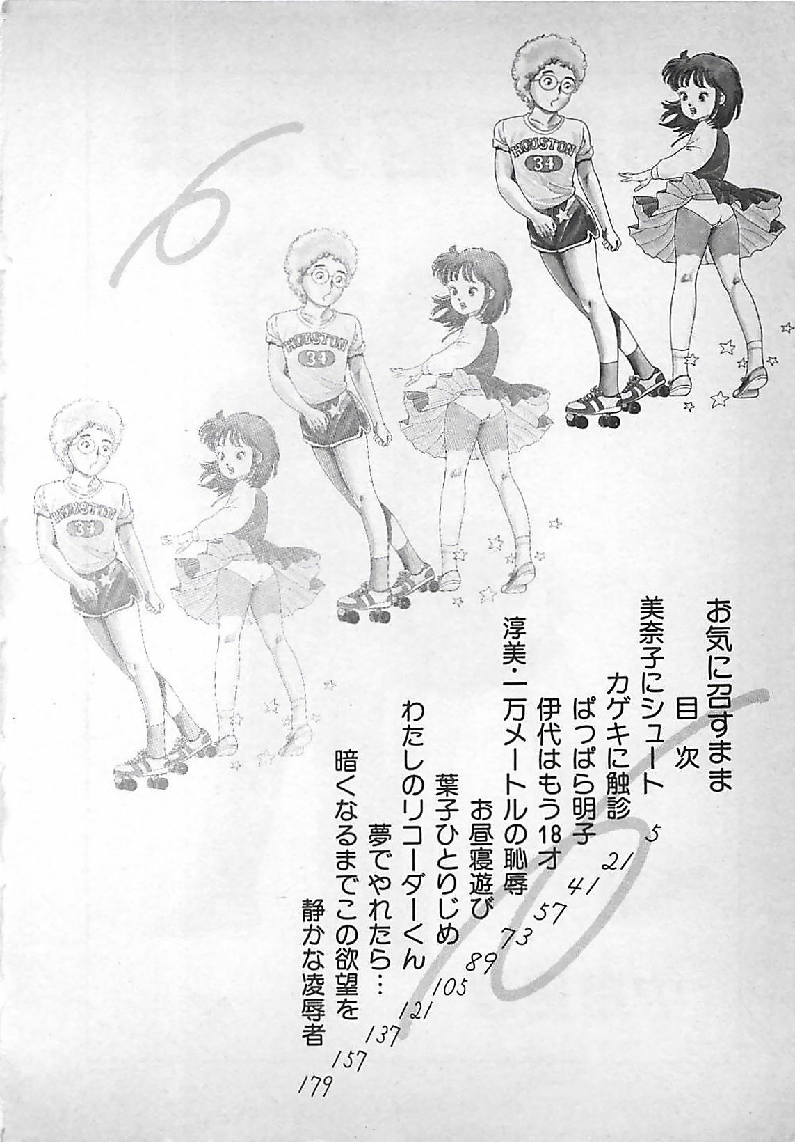 Okini Mesumama page 5 full