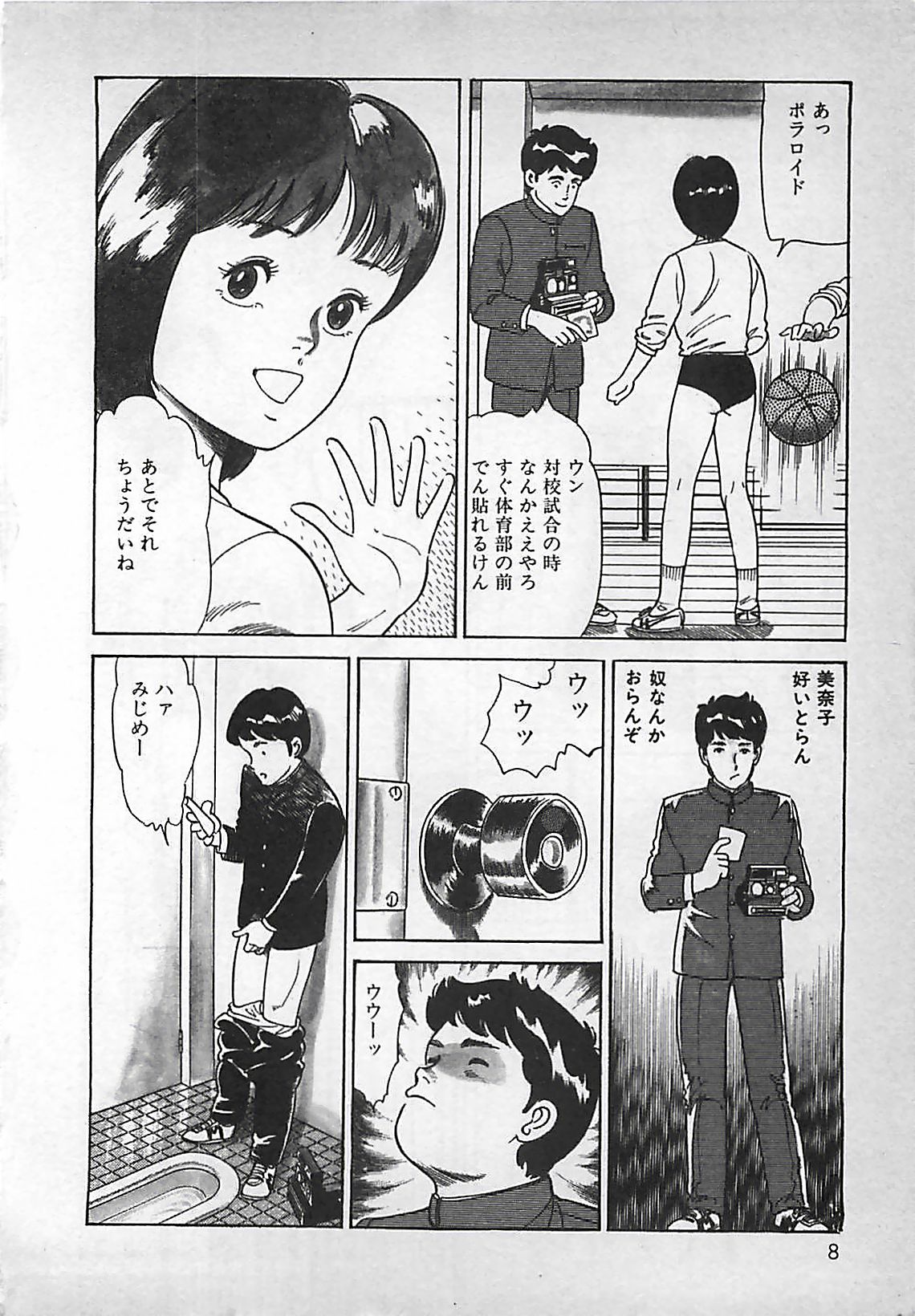 Okini Mesumama page 9 full