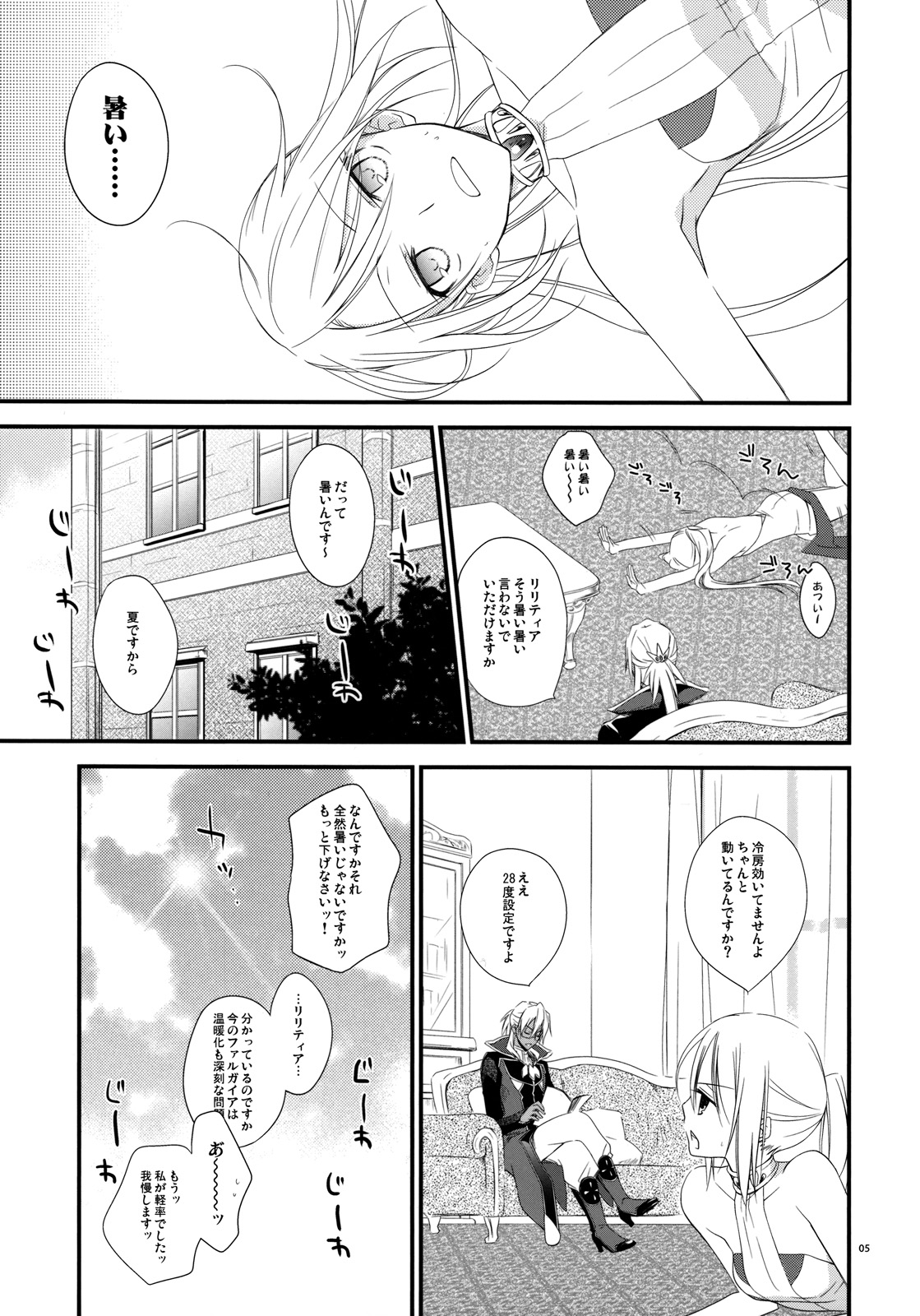 Tsumetai Okashi page 4 full