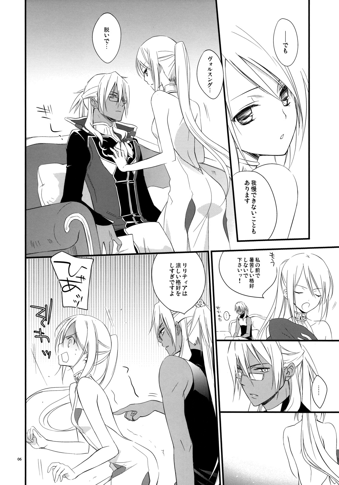 Tsumetai Okashi page 5 full