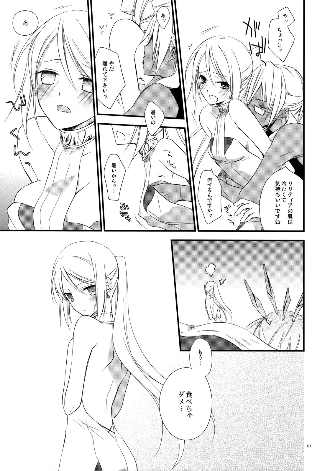 Tsumetai Okashi page 6 full