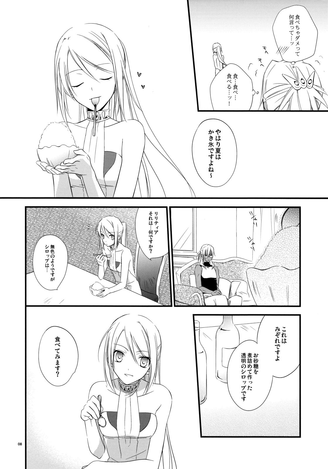 Tsumetai Okashi page 7 full