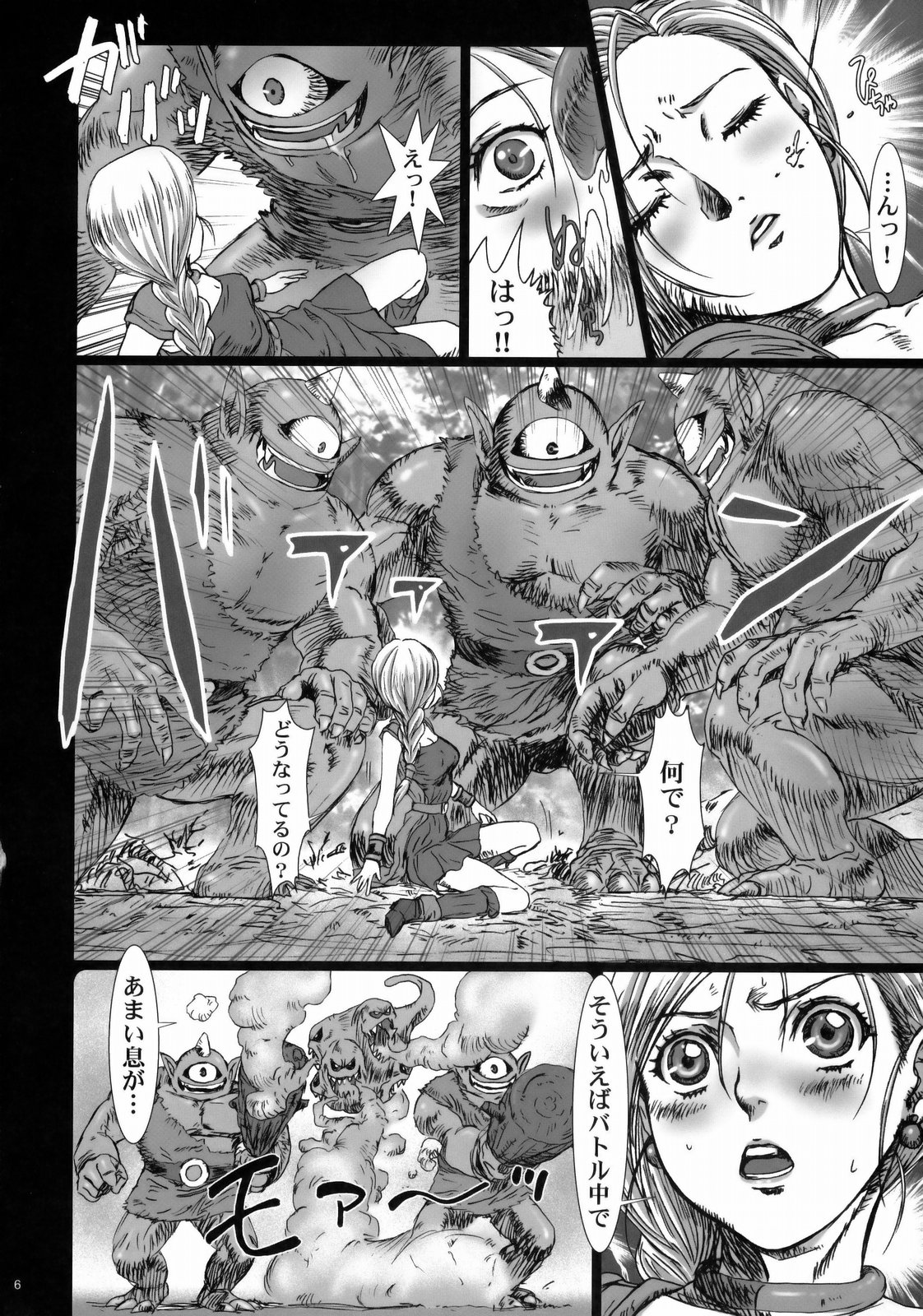 MONSTER PLAY page 5 full