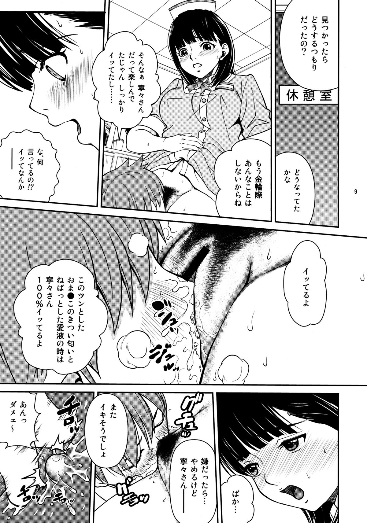 Nenemix page 9 full