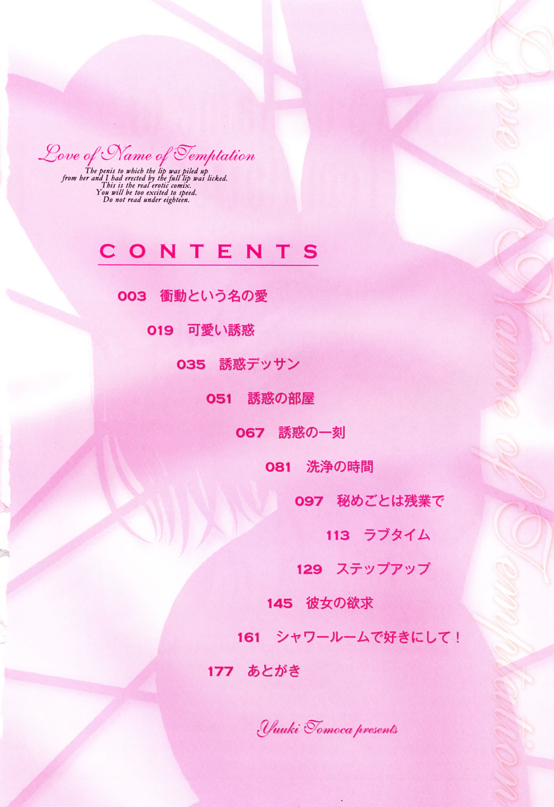 Yuuwaku to iu Na no Ai page 6 full