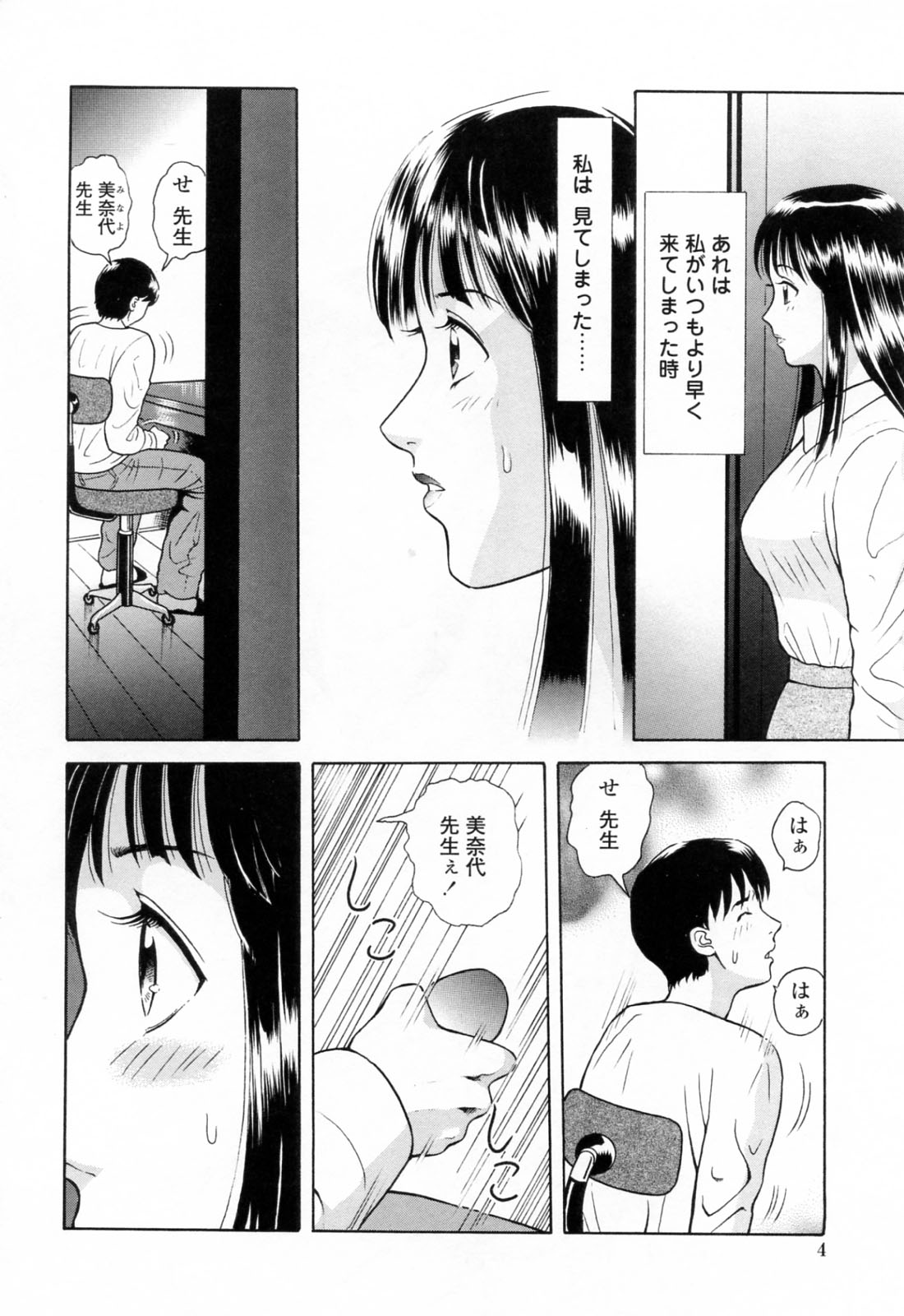 Yuuwaku to iu Na no Ai page 8 full