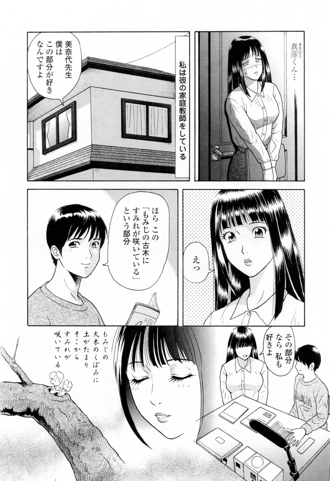 Yuuwaku to iu Na no Ai page 9 full