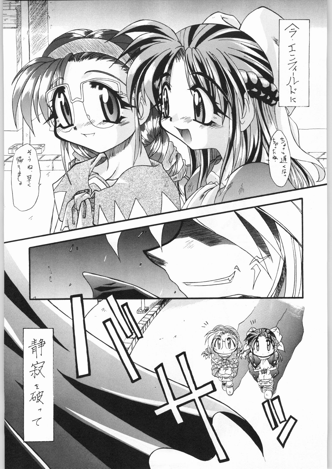 Temporary Tempo Dai 3 Gakushou page 6 full