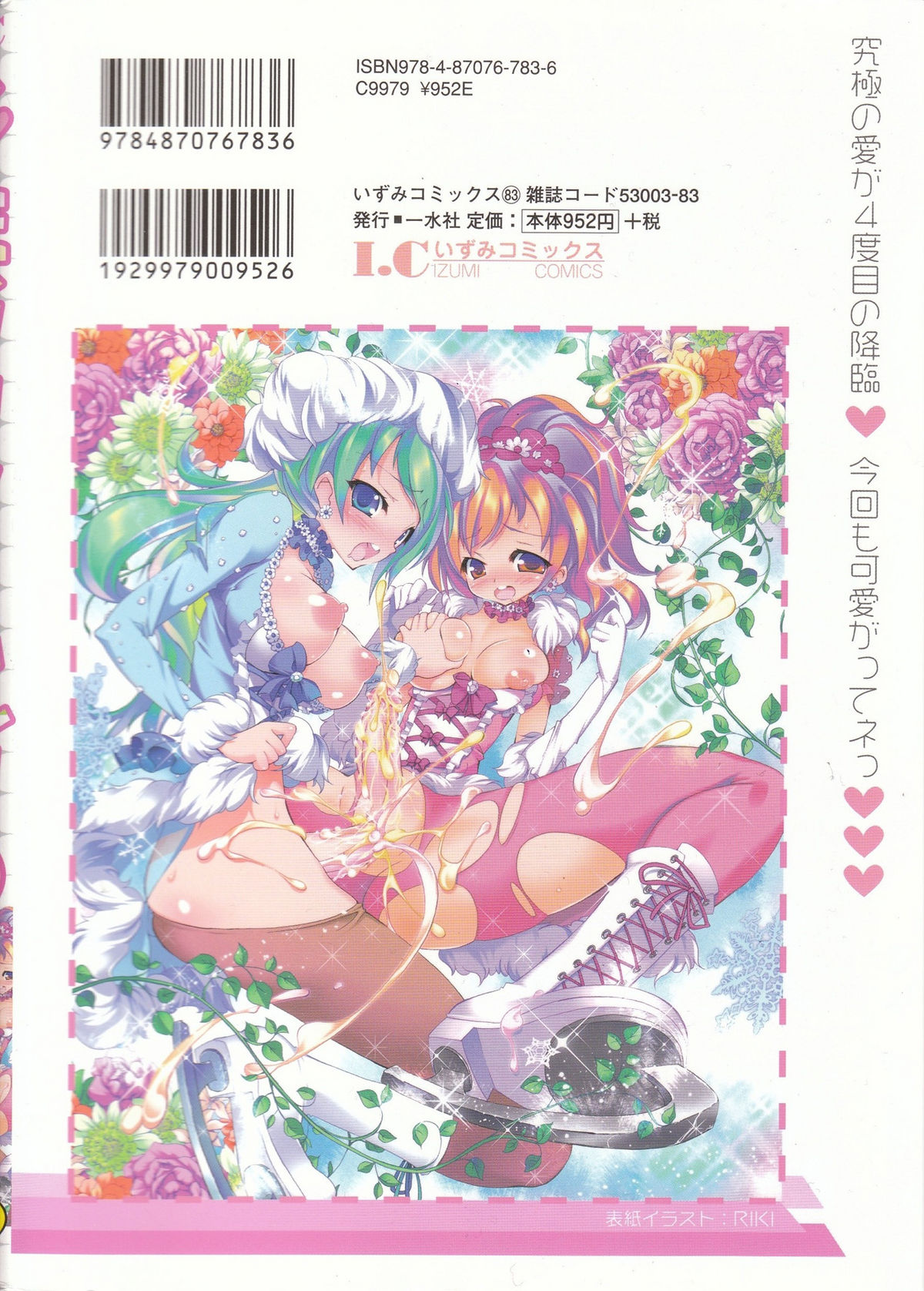 Futanari Excellent! 4 page 2 full