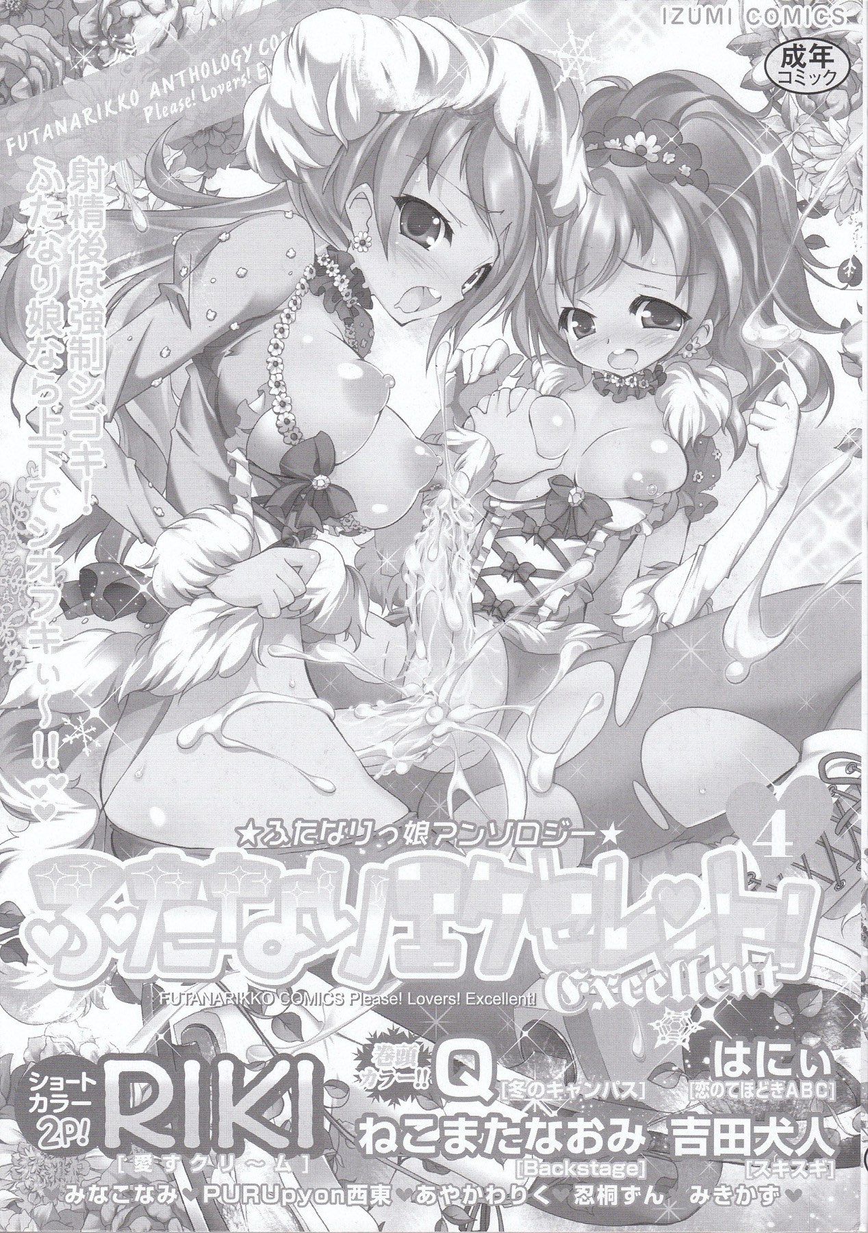 Futanari Excellent! 4 page 3 full