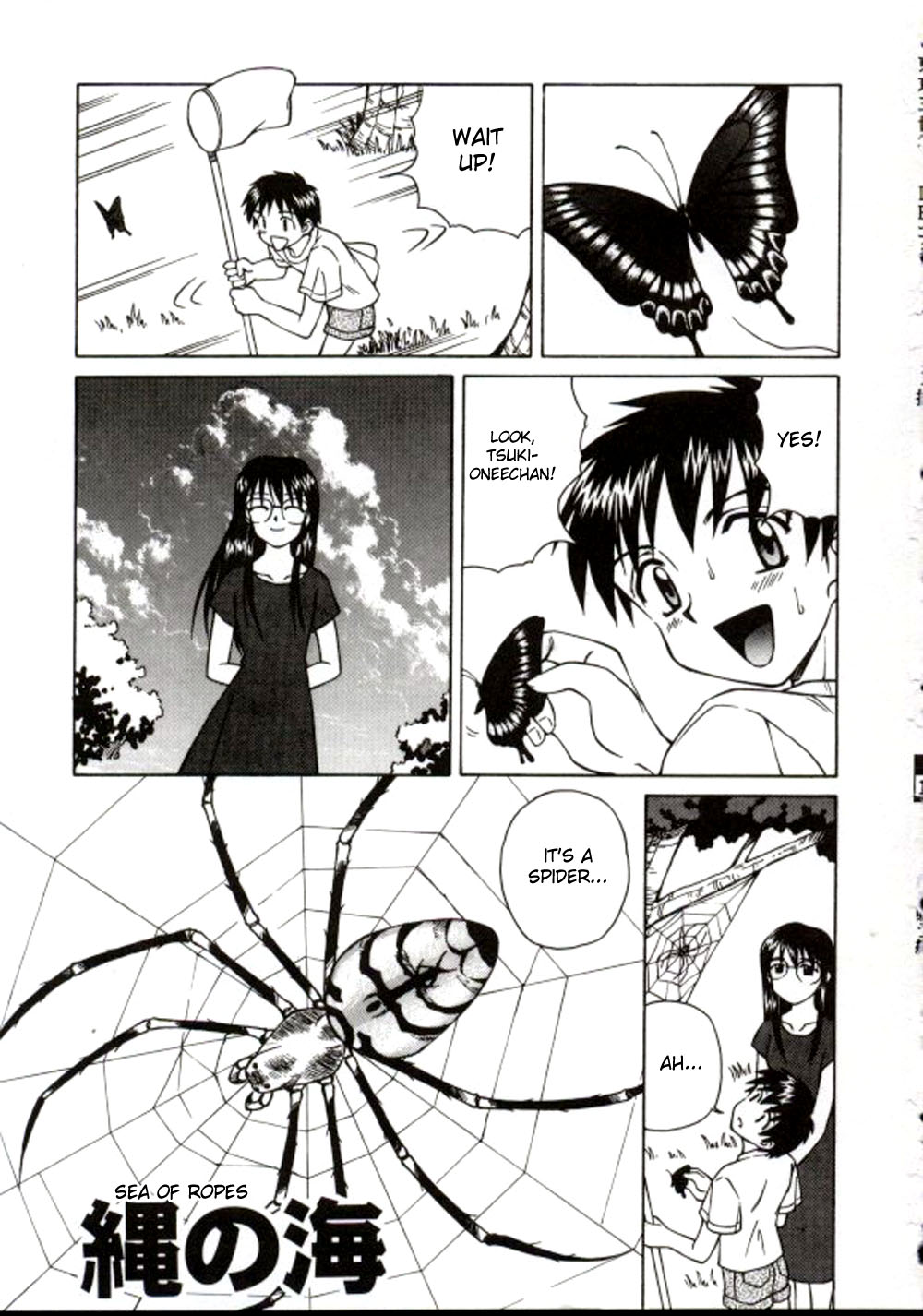 Shiru o Suu Nawa page 5 full