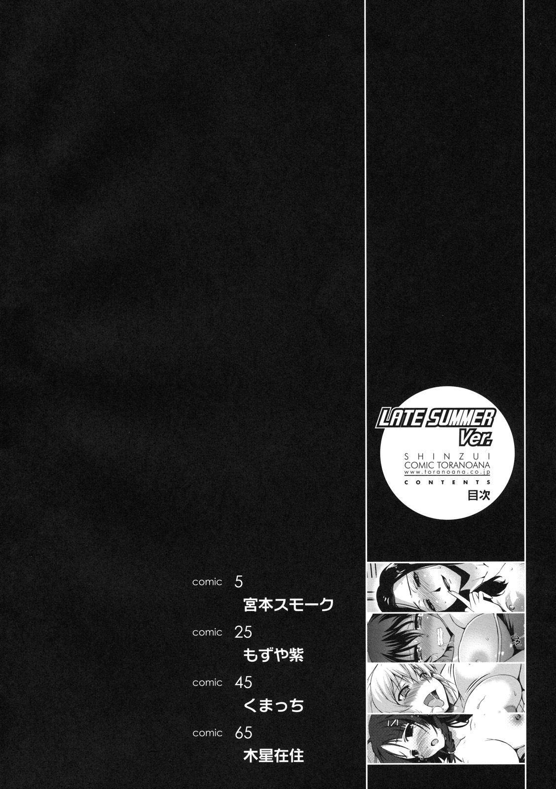 Shinzui LATE SUMMER Ver. page 3 full