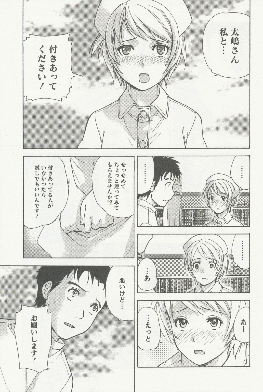 Nurse o Kanojo ni Suru Houhou - How To Go Steady With A Nurse 2 page 9 full