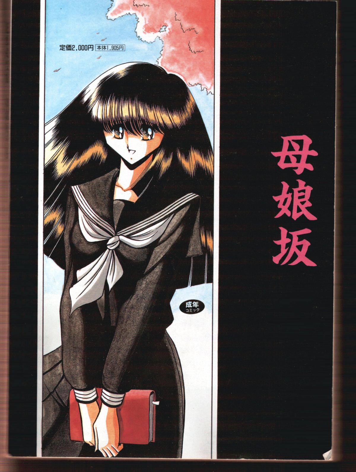 Haha Musume Saka Gekan page 1 full