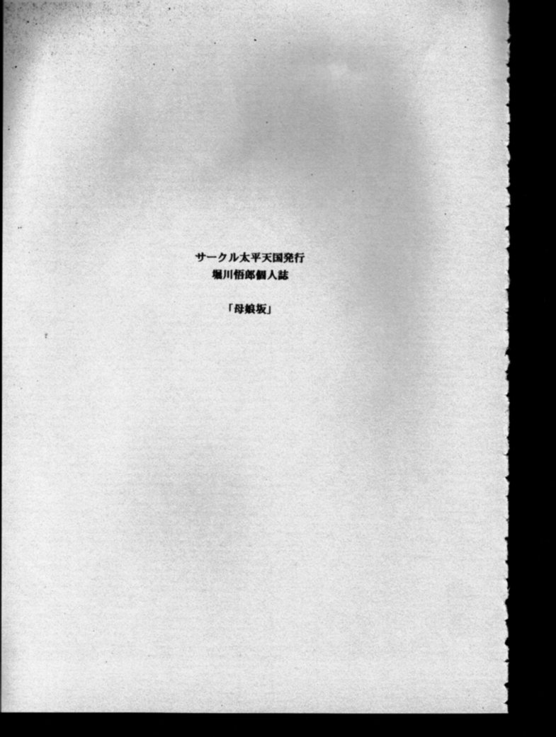 Haha Musume Saka Gekan page 2 full