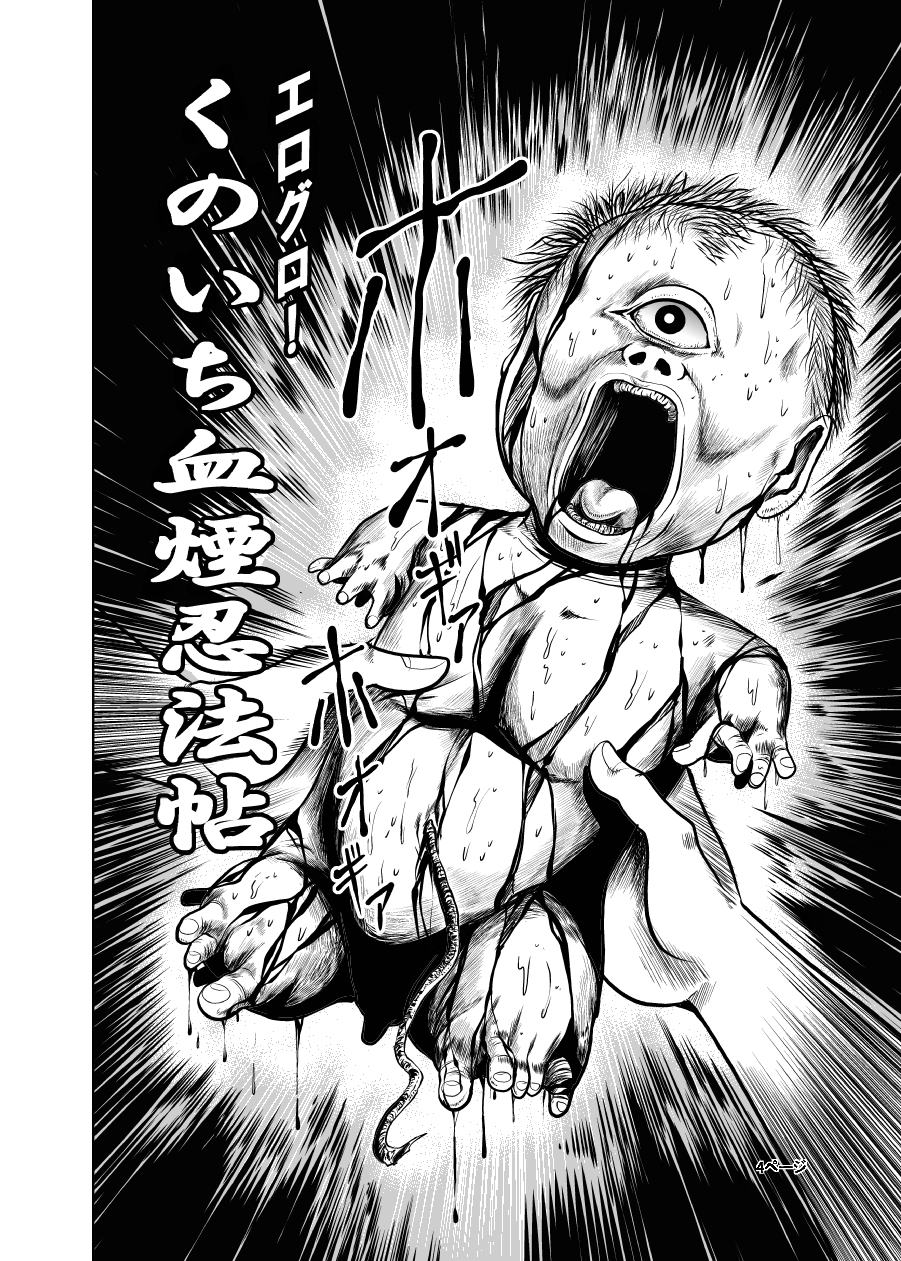 Eroguro! Kunoichi chikemuri ninpo jou page 3 full