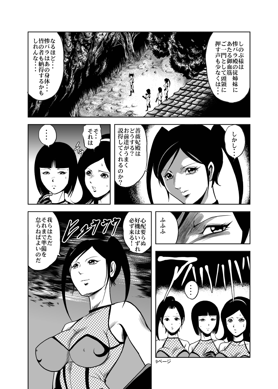 Eroguro! Kunoichi chikemuri ninpo jou page 8 full