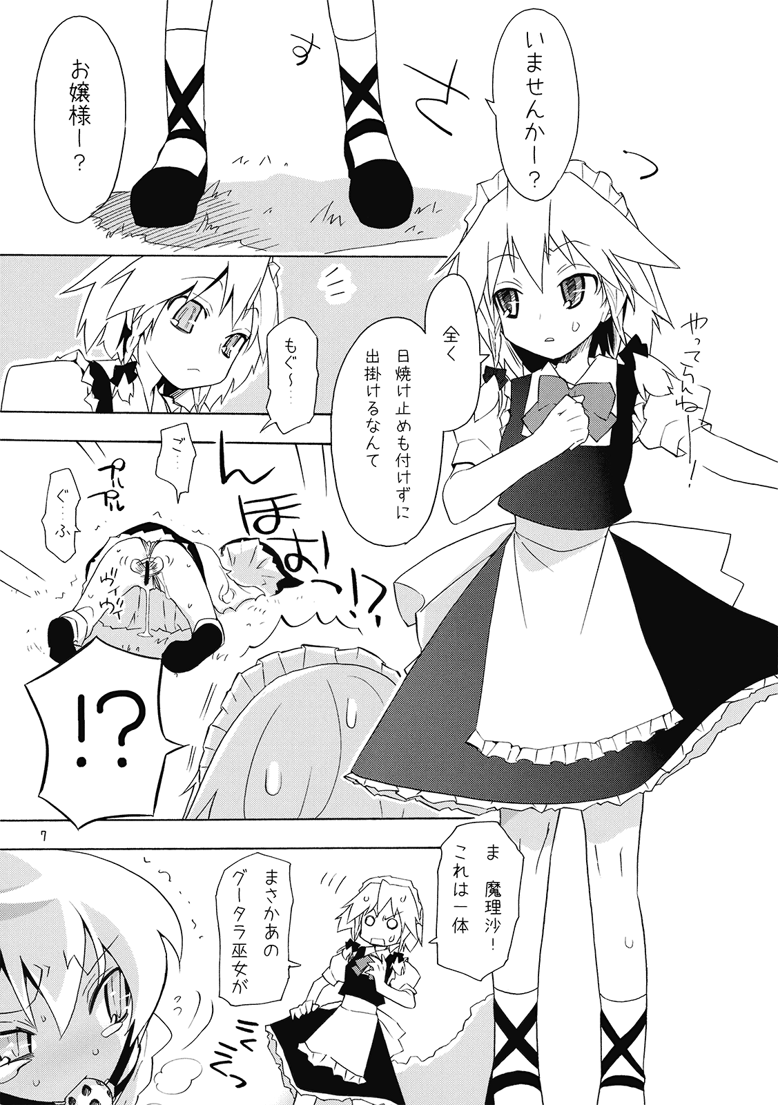 Touhou Goraku! page 7 full