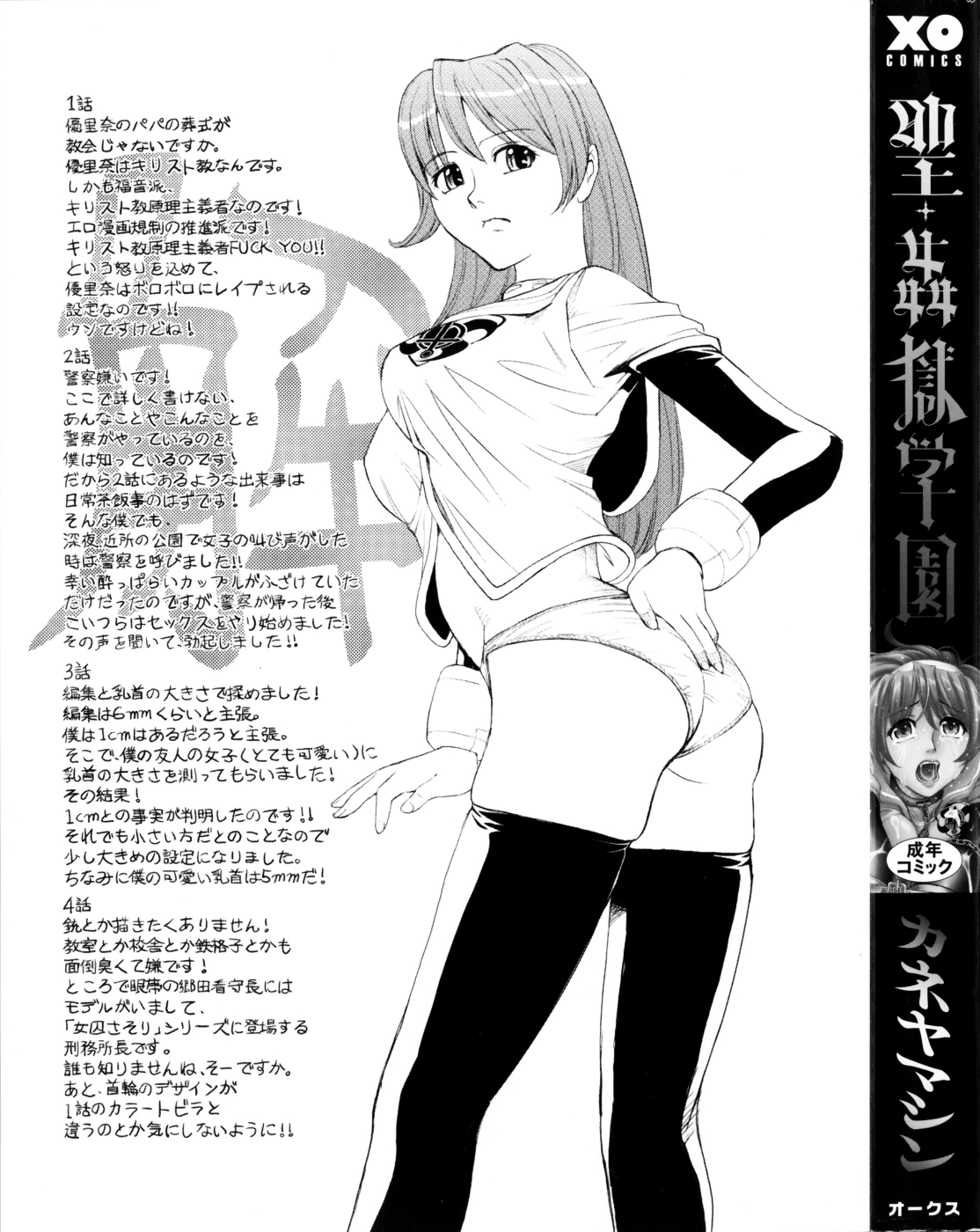 Saint Kangoku Gakuen  =LWB= page 8 full