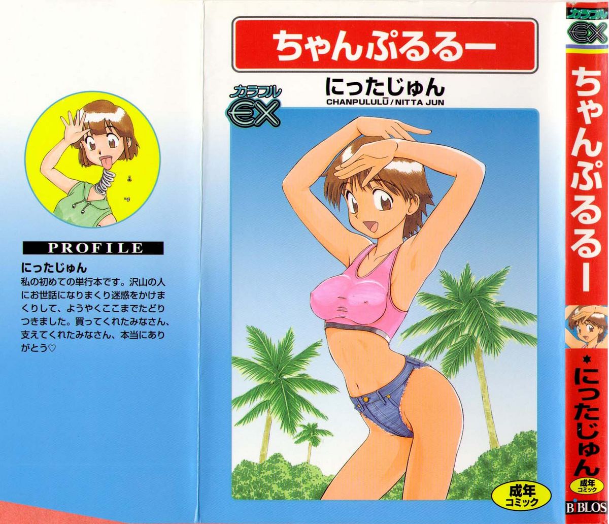 Chanpululu page 1 full