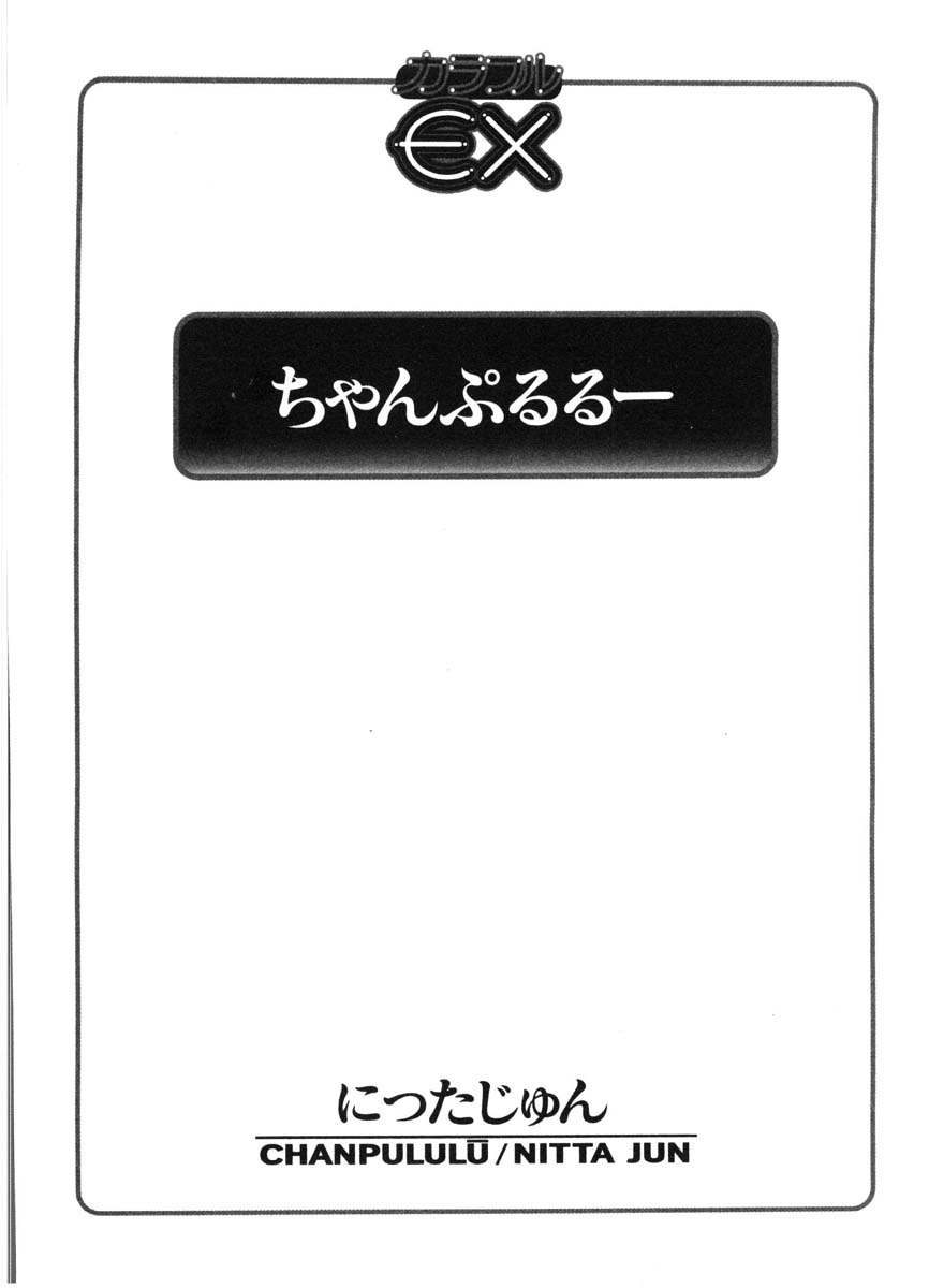 Chanpululu page 3 full