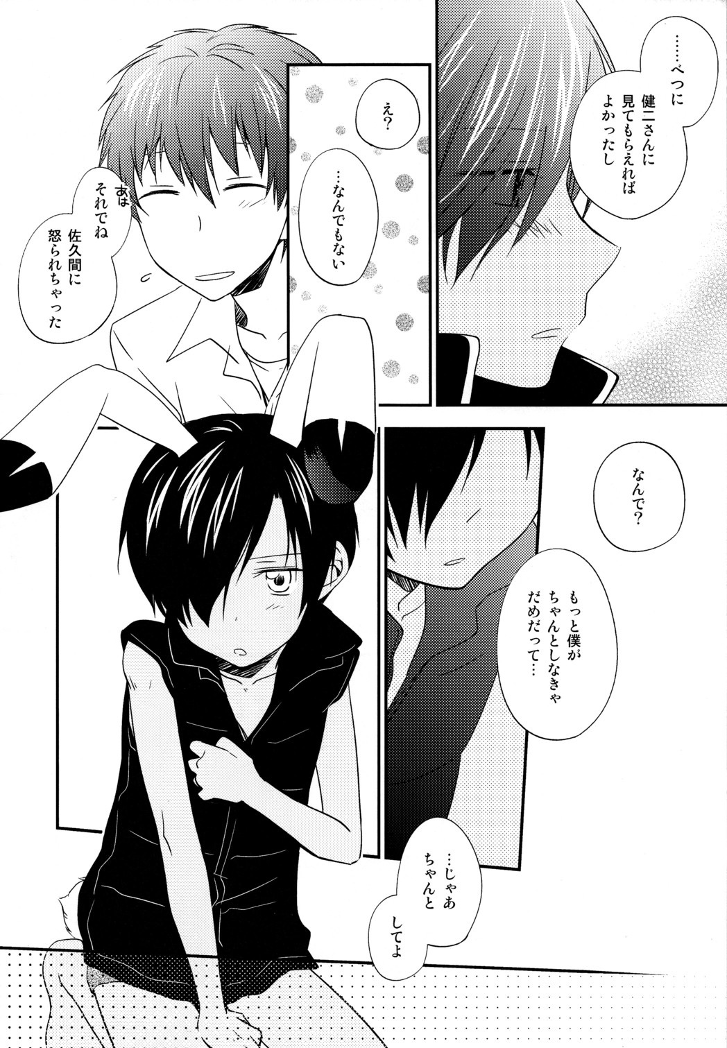 Love Generator page 9 full