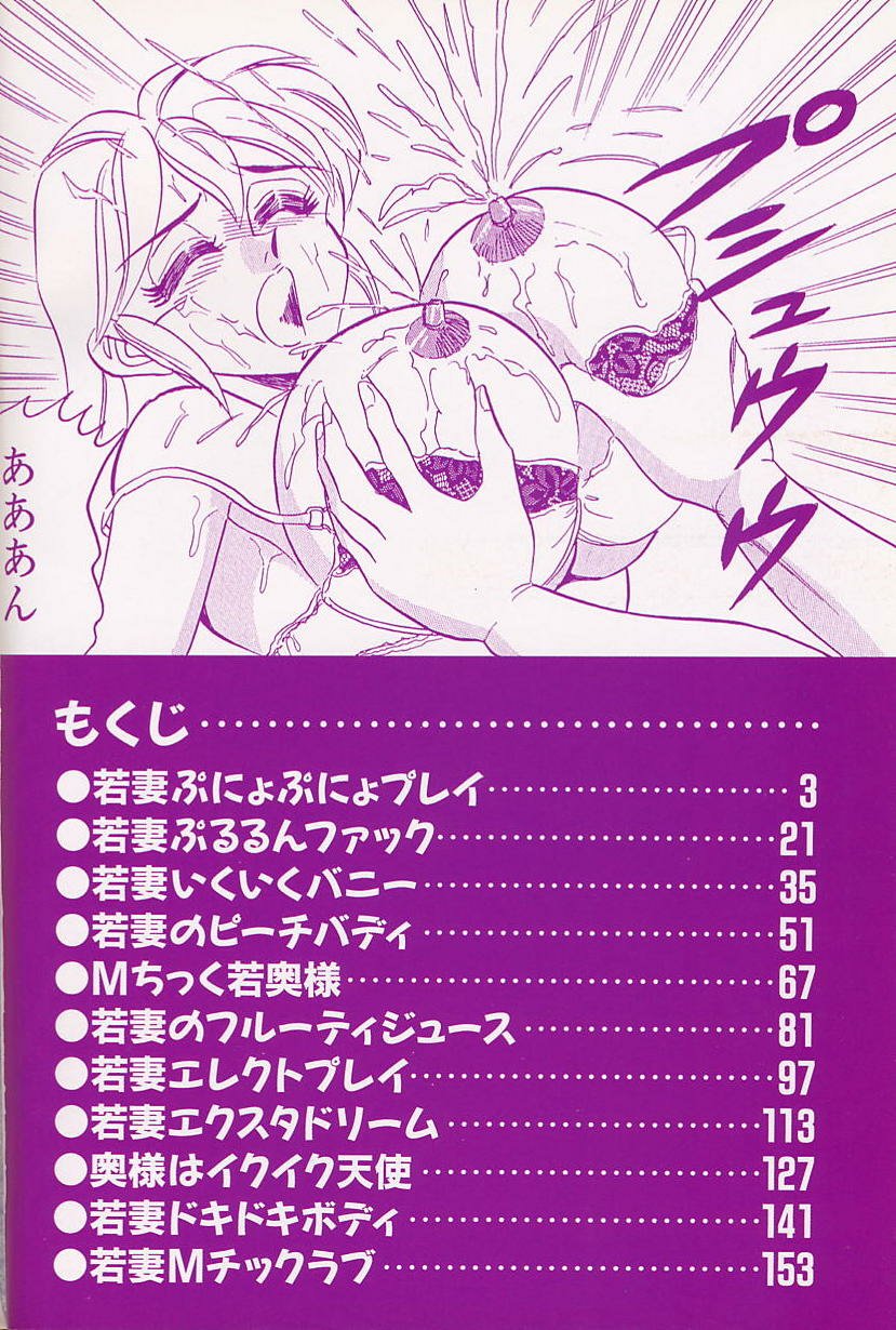 Wakazuma Bonyuu Play page 3 full