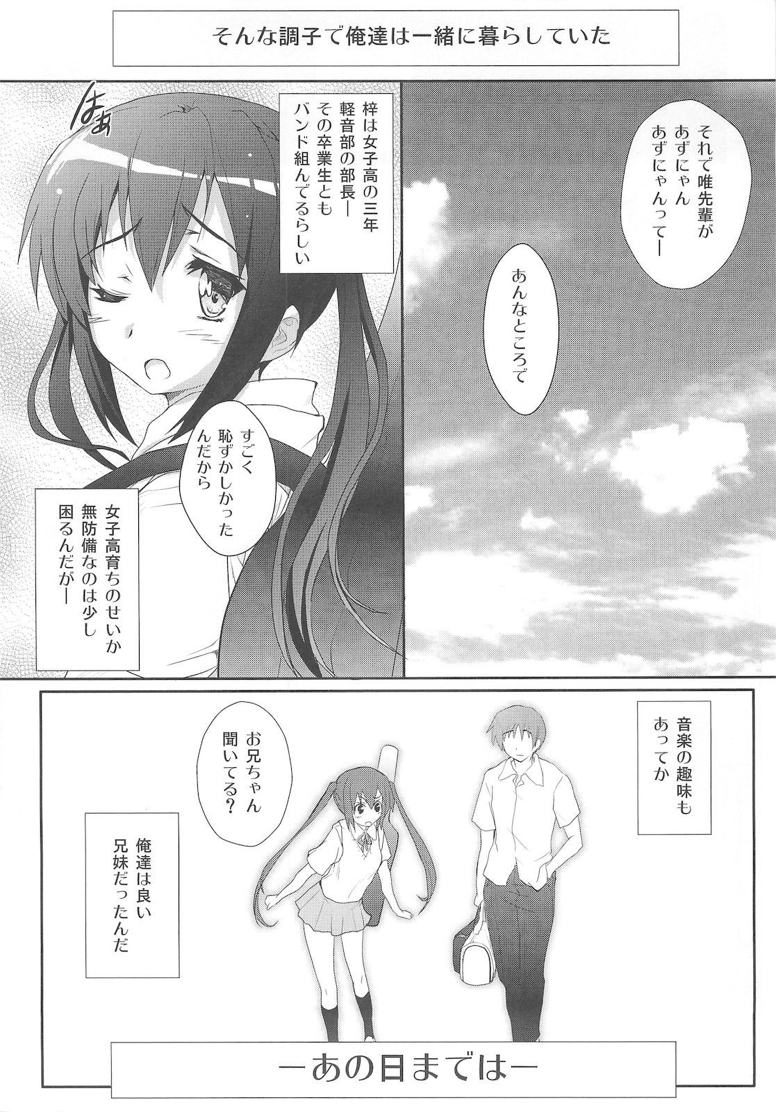 Ore no Gimai ga Azunyan no Wake ga nai Kan. page 6 full