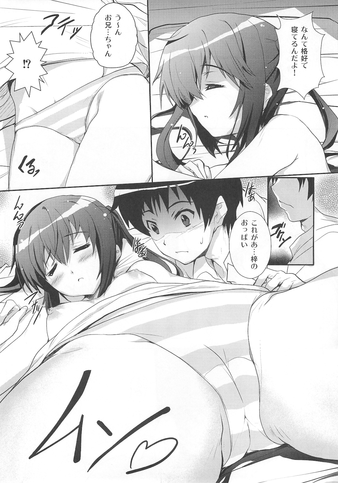 Ore no Gimai ga Azunyan no Wake ga nai Kan. page 9 full