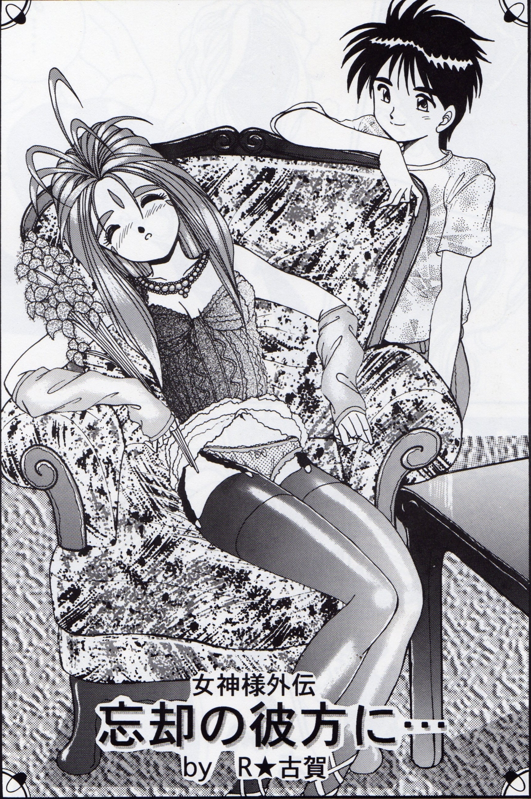 YAH!! MY GODDESS page 5 full