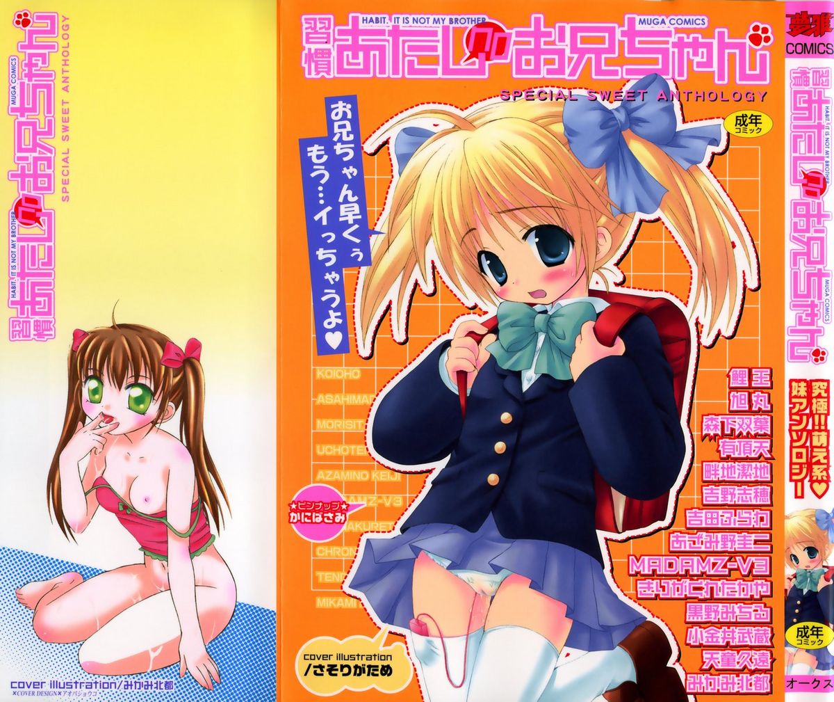 Shuukan Atashi no Oniichan page 1 full