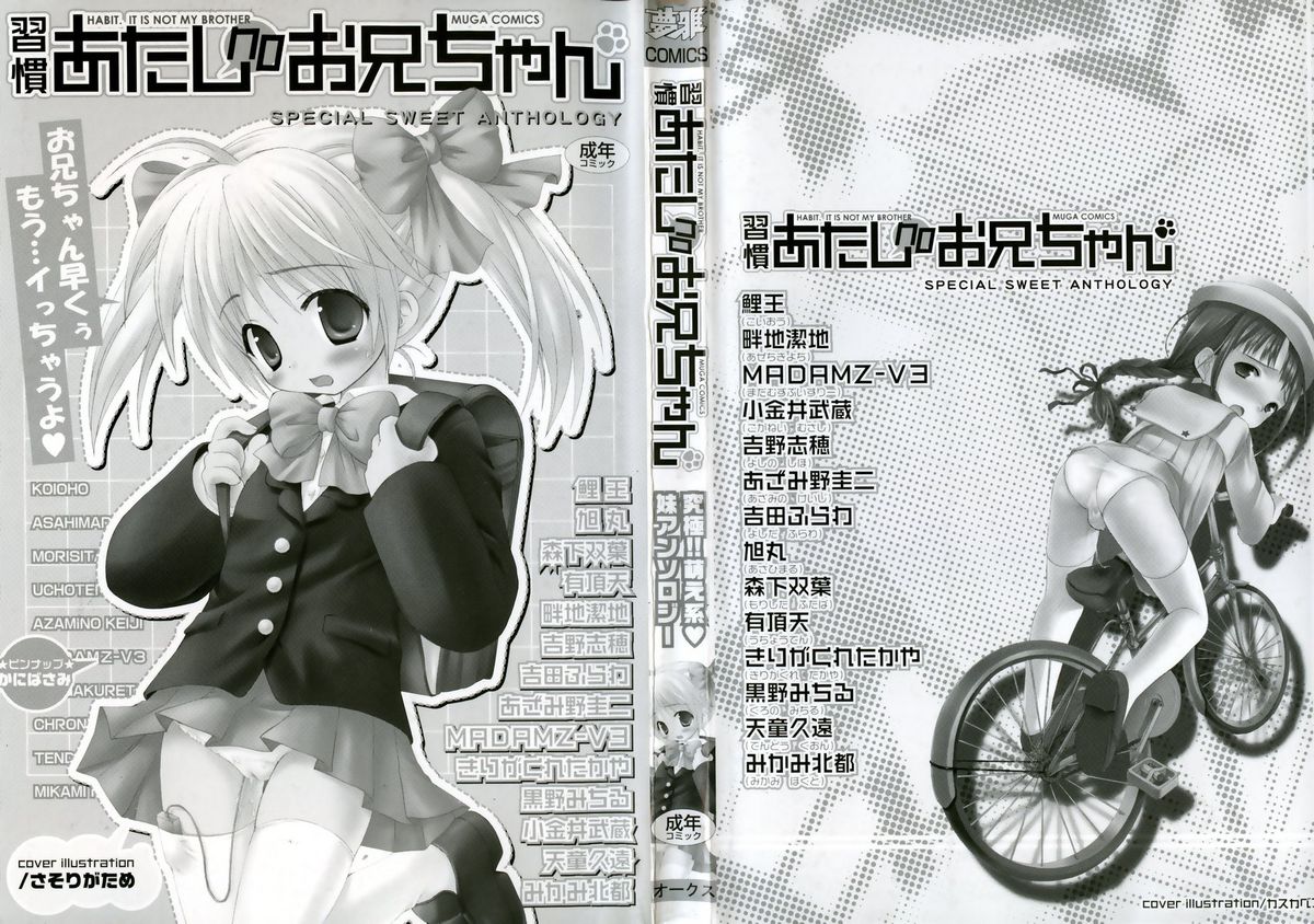 Shuukan Atashi no Oniichan page 3 full