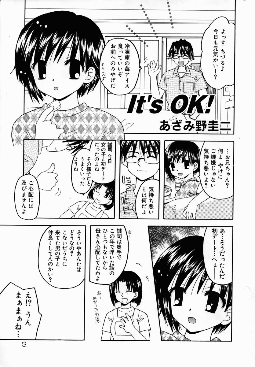 Shuukan Atashi no Oniichan page 5 full