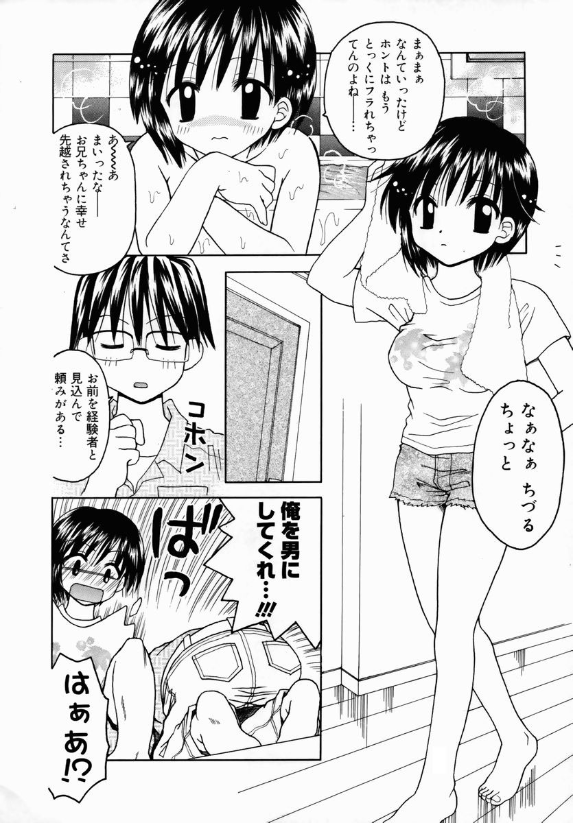 Shuukan Atashi no Oniichan page 6 full