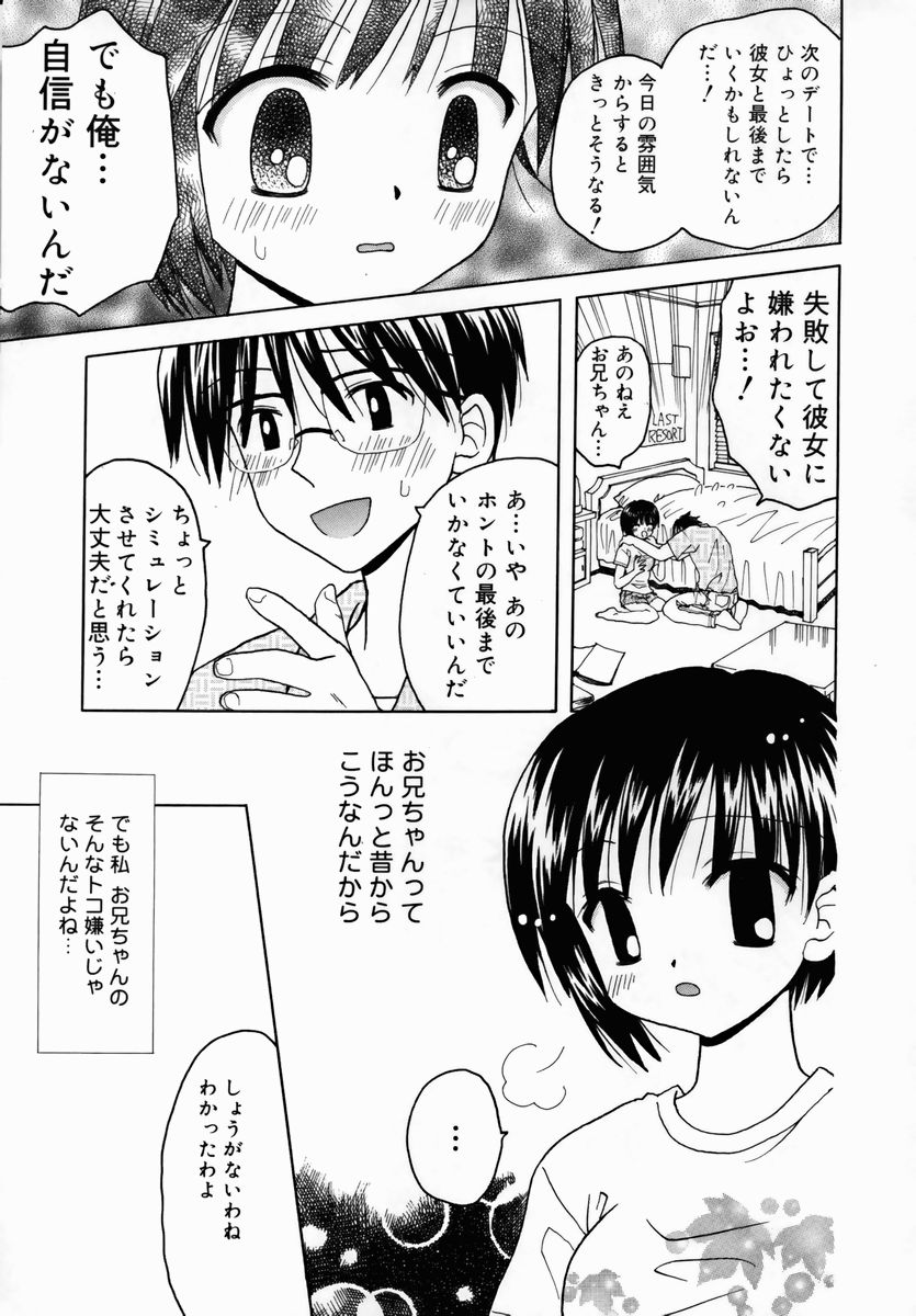 Shuukan Atashi no Oniichan page 7 full