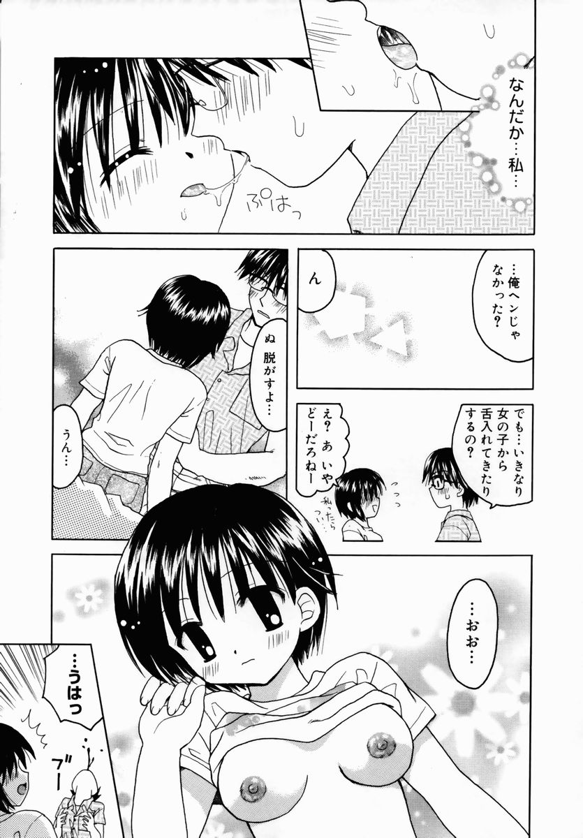 Shuukan Atashi no Oniichan page 9 full